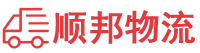 雅安物流专线,雅安物流公司
